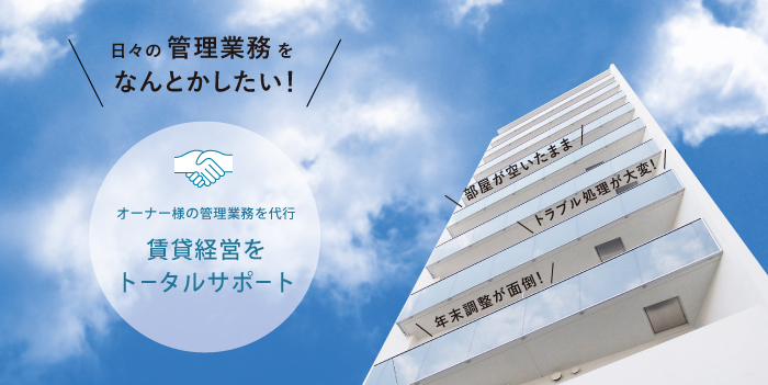 管理業務をなんとかしたい